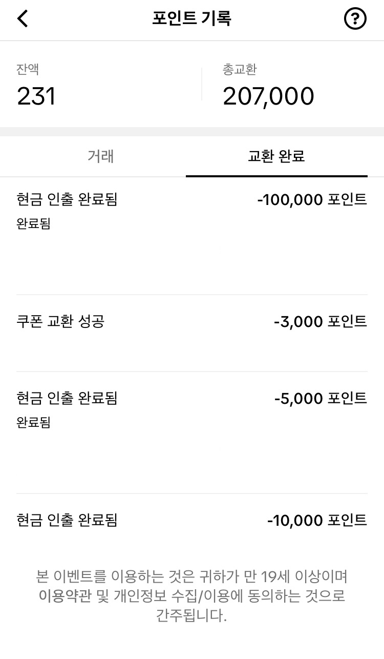 틱톡 라이트 친구초대 현금 인출 목록 페이지