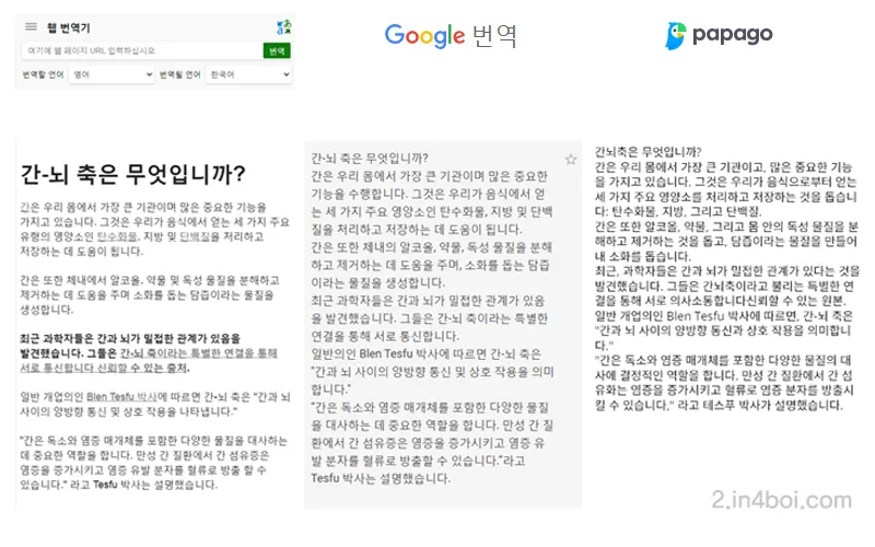 번역-비교