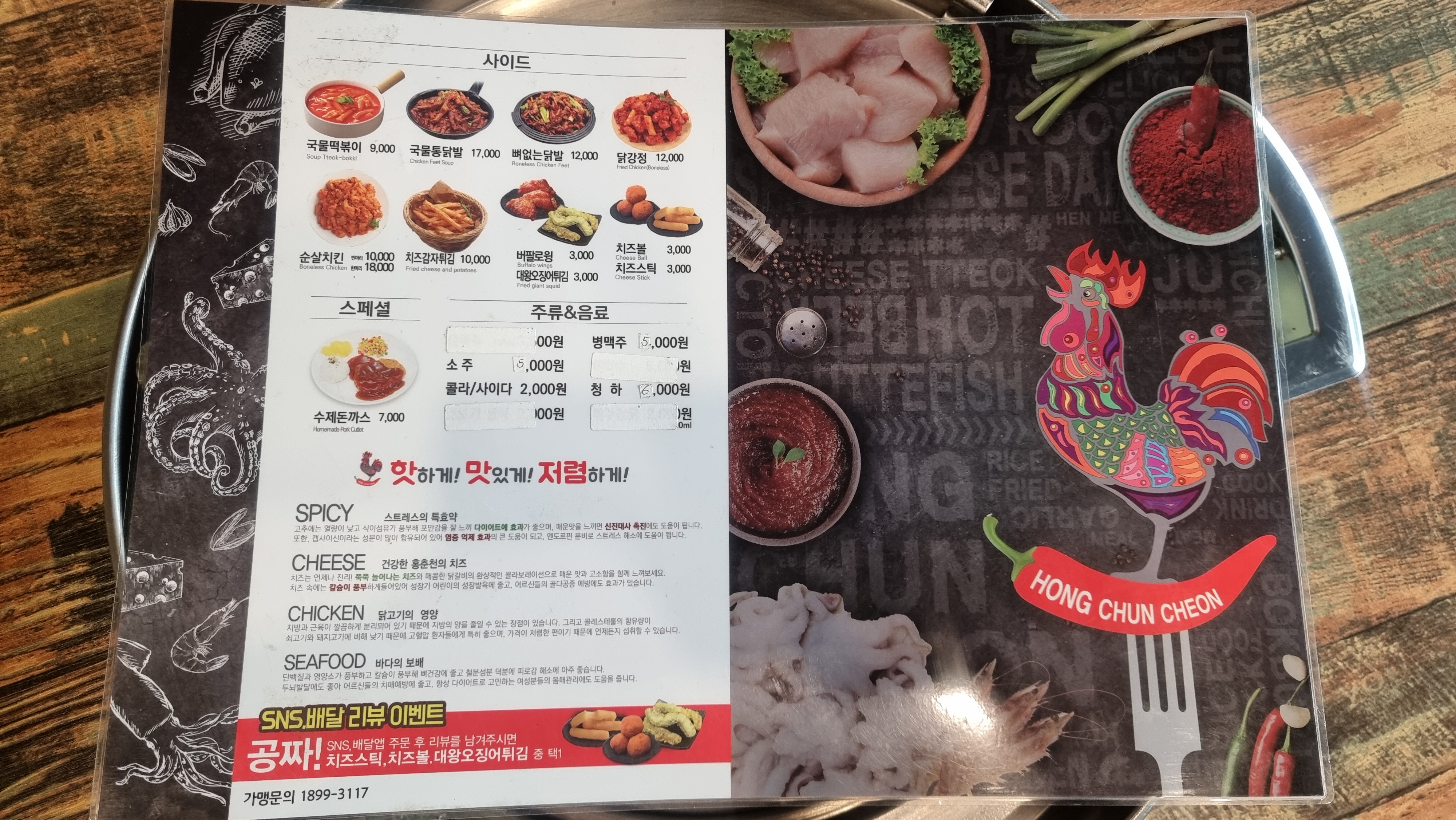 홍춘천치즈닭갈비