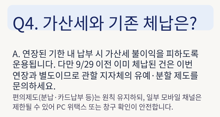 지방세 납부연기