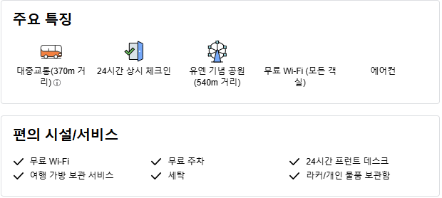 르 이데아 호텔 편의시설 및 서비스