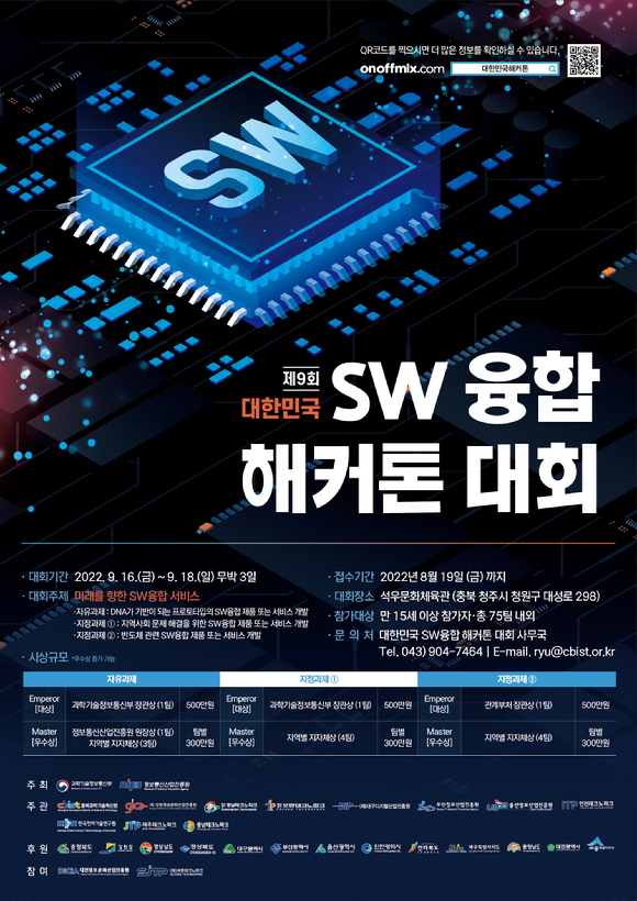 소프트웨어 융합 해커톤 대회