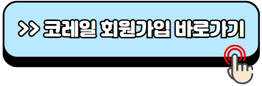KTX-경로우대할인-예매-방법