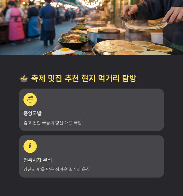 축제 맛집 추천 현지 먹거리 탐방