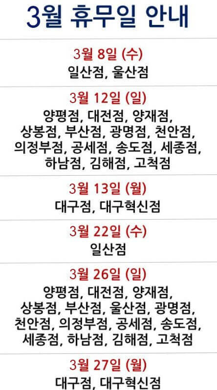 코스트코 휴무일