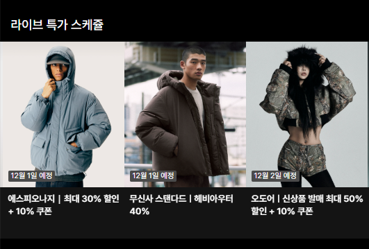 2024 무신사 블랙프라이데이 할인