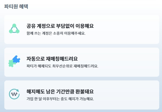 OTT 쉐어 플랫폼 피클플러스 장점