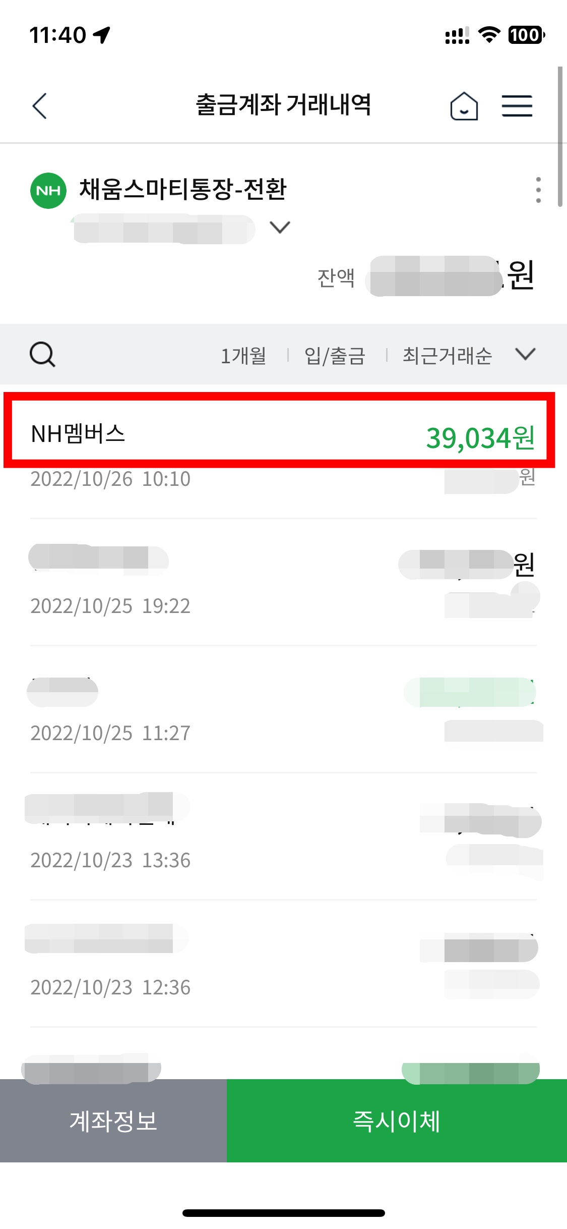 NH농협카드-포인트-현금전환-확인