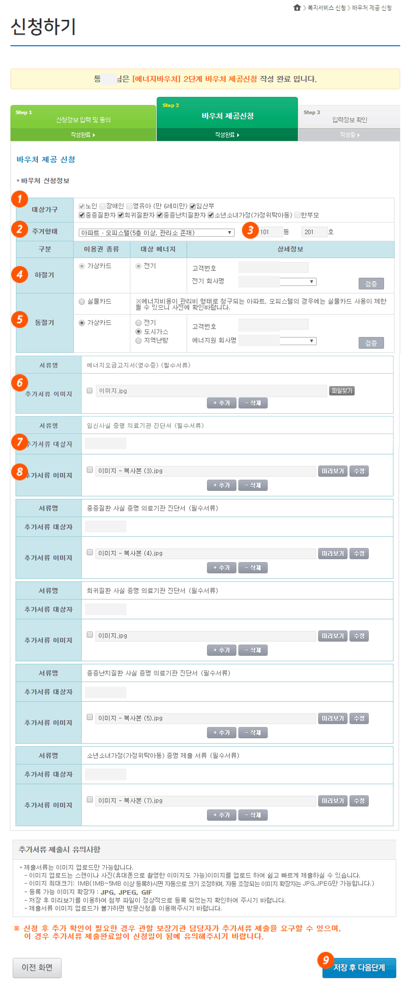 신청정보-입력-및-동의