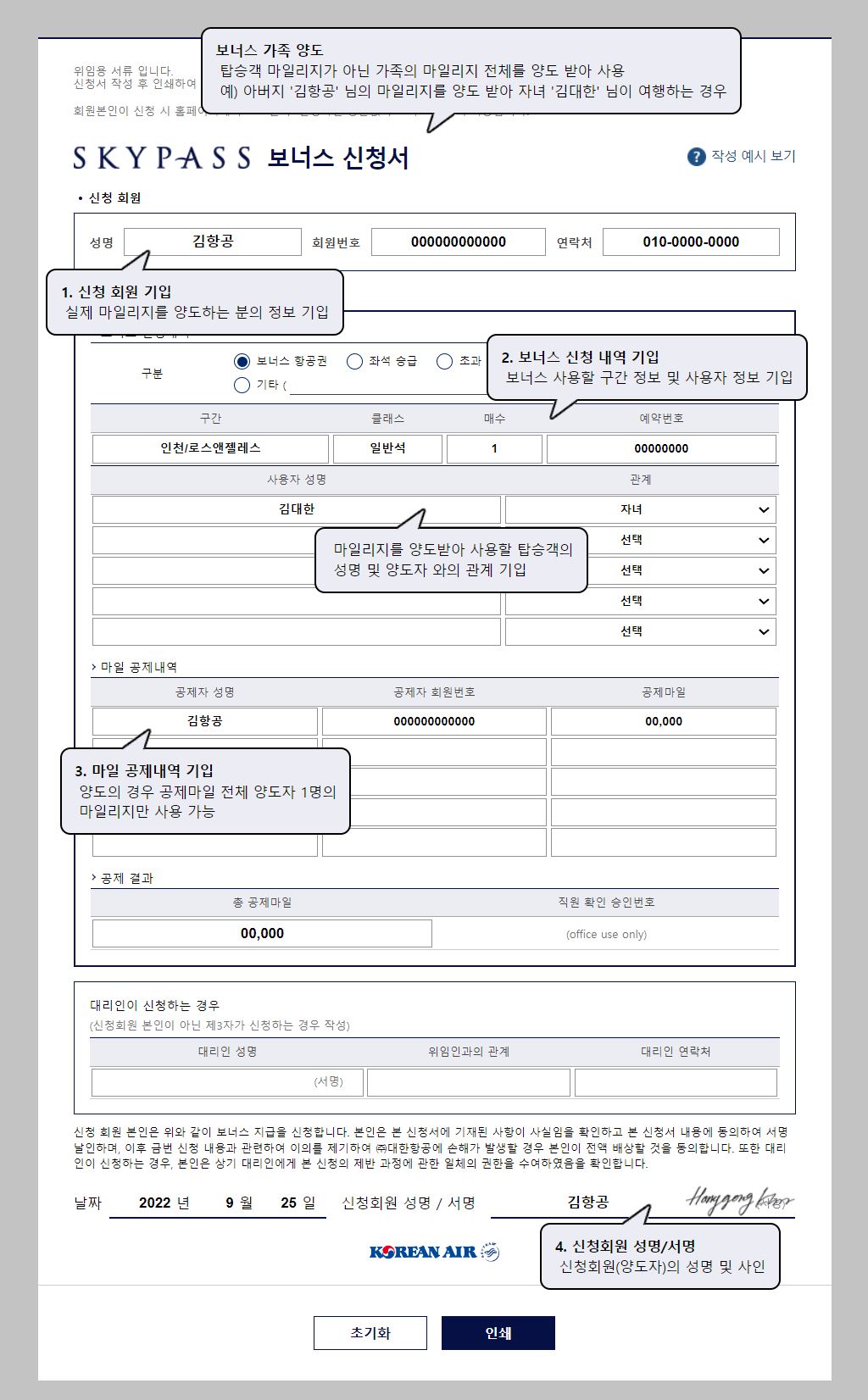 대한항공 마일리지 가족등록