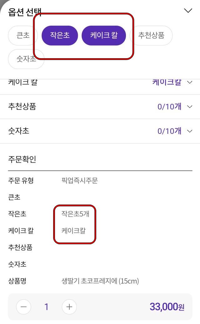 해피오더 어플 파리바게트 옵션 선택화면