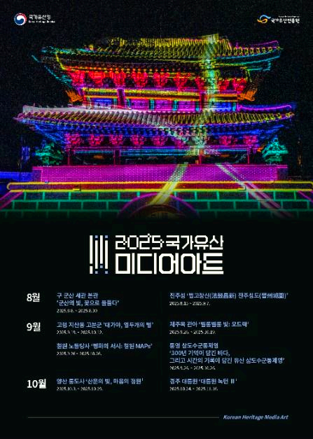 국가유산미디어아트