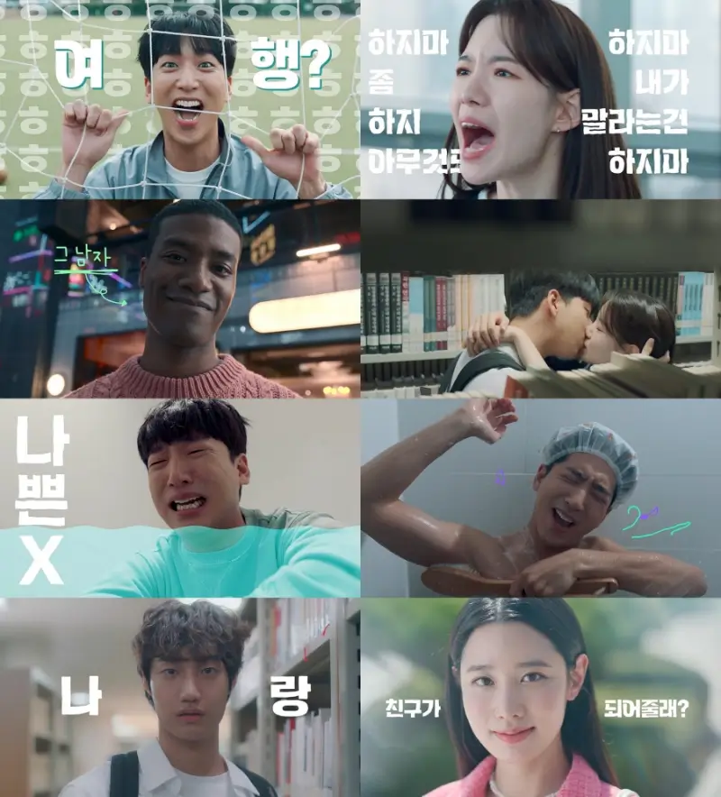 로맨스 빌런 티저영상 주요장면들 모음