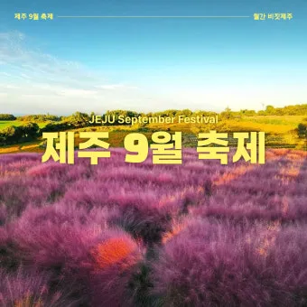 9월 제주 날씨 총정리 기온 비 일교차 옷차림 정보_37