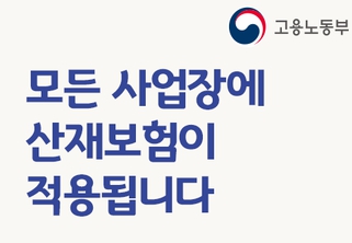 산재보험