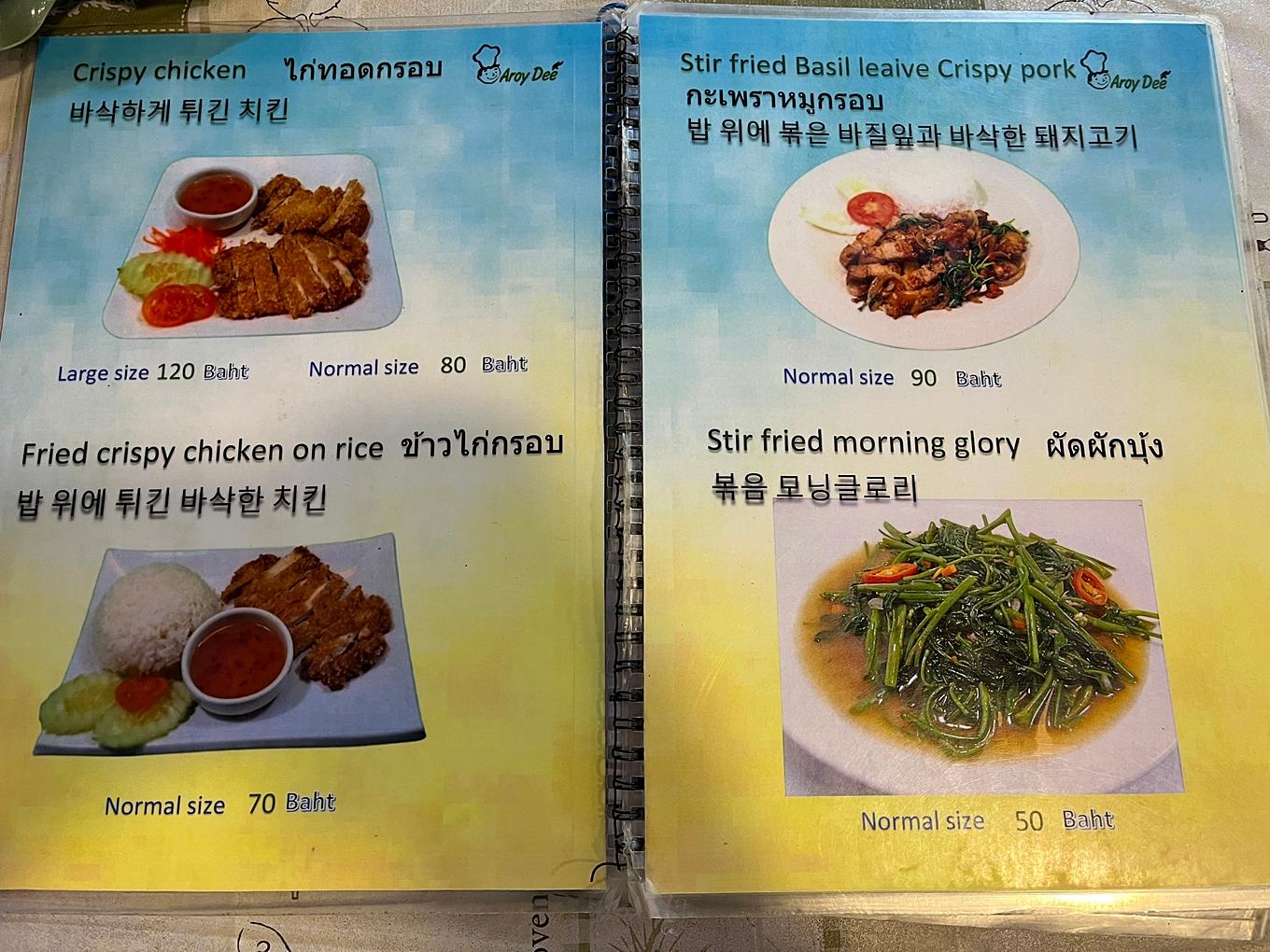 아로이디 메뉴판 1