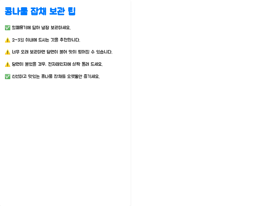 콩나물 잡채 레시피, 레스토랑 맛집 비법 공개! - 콩나물 잡채, 보관 방법과 팁 콩나물 잡채 레시피, 레스토랑 맛집 비법 공개! - 콩나물 잡채, 보관 방법과 팁