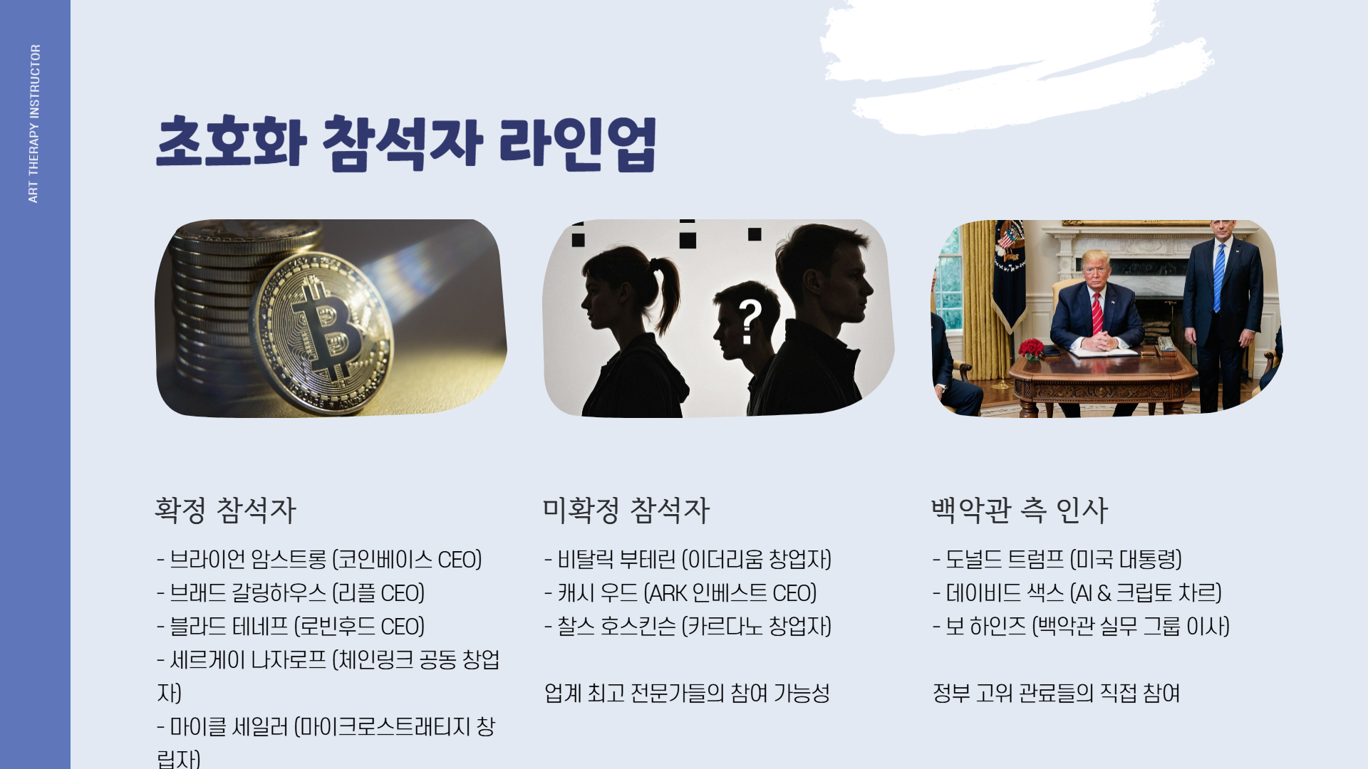 백악관 크립토 서밋 한국시간