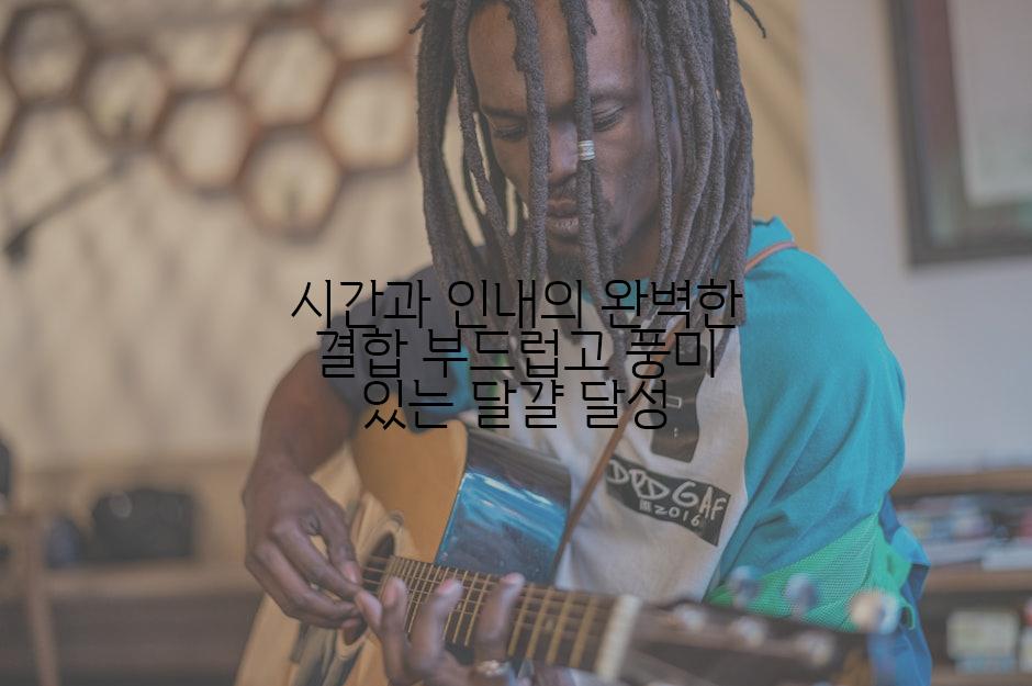 시간과 인내의 완벽한 결합 부드럽고 풍미 있는 달걀 달성