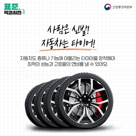 자동차 타이어 글자의 비밀