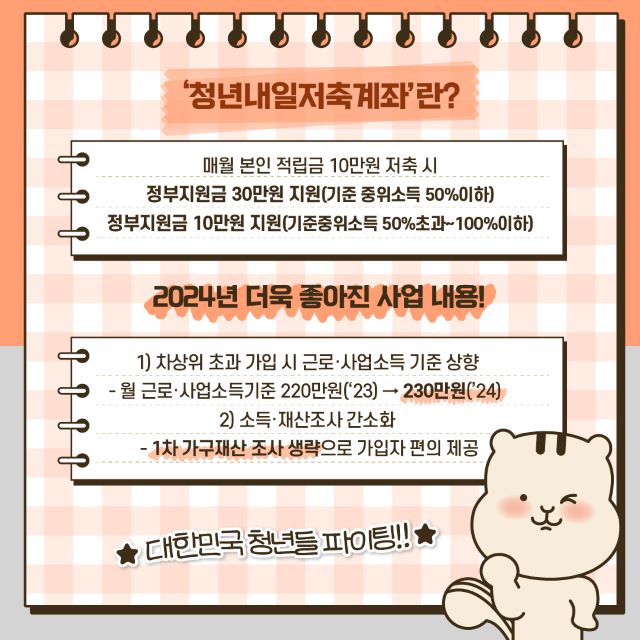 청년 내일저축계좌 신청방법 신청자격