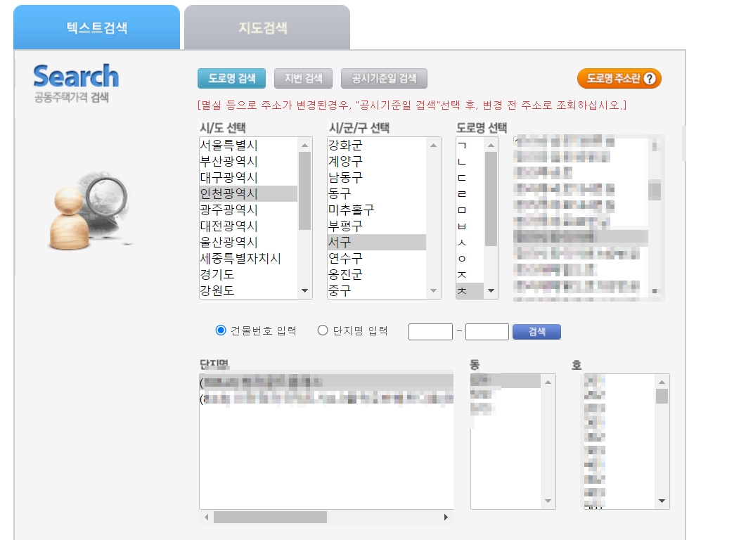 아파트 공시지가 조회하는 방법
