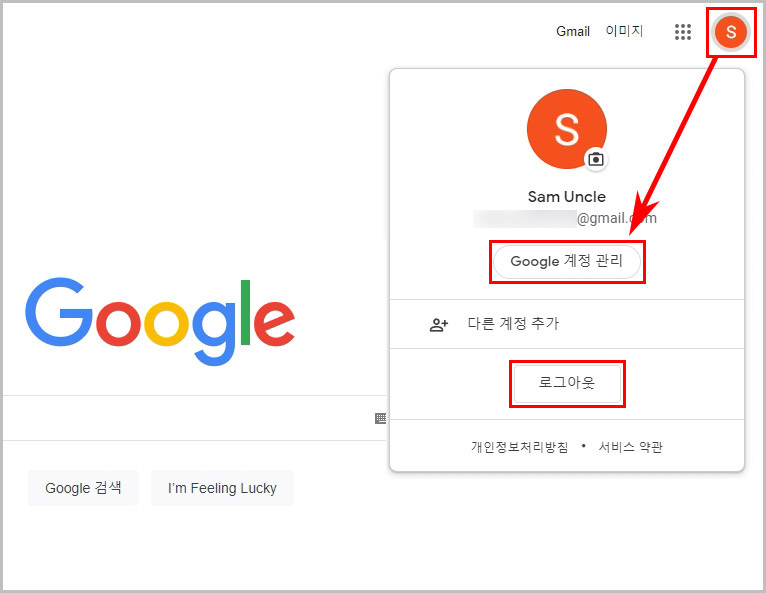 구글 계정 관리