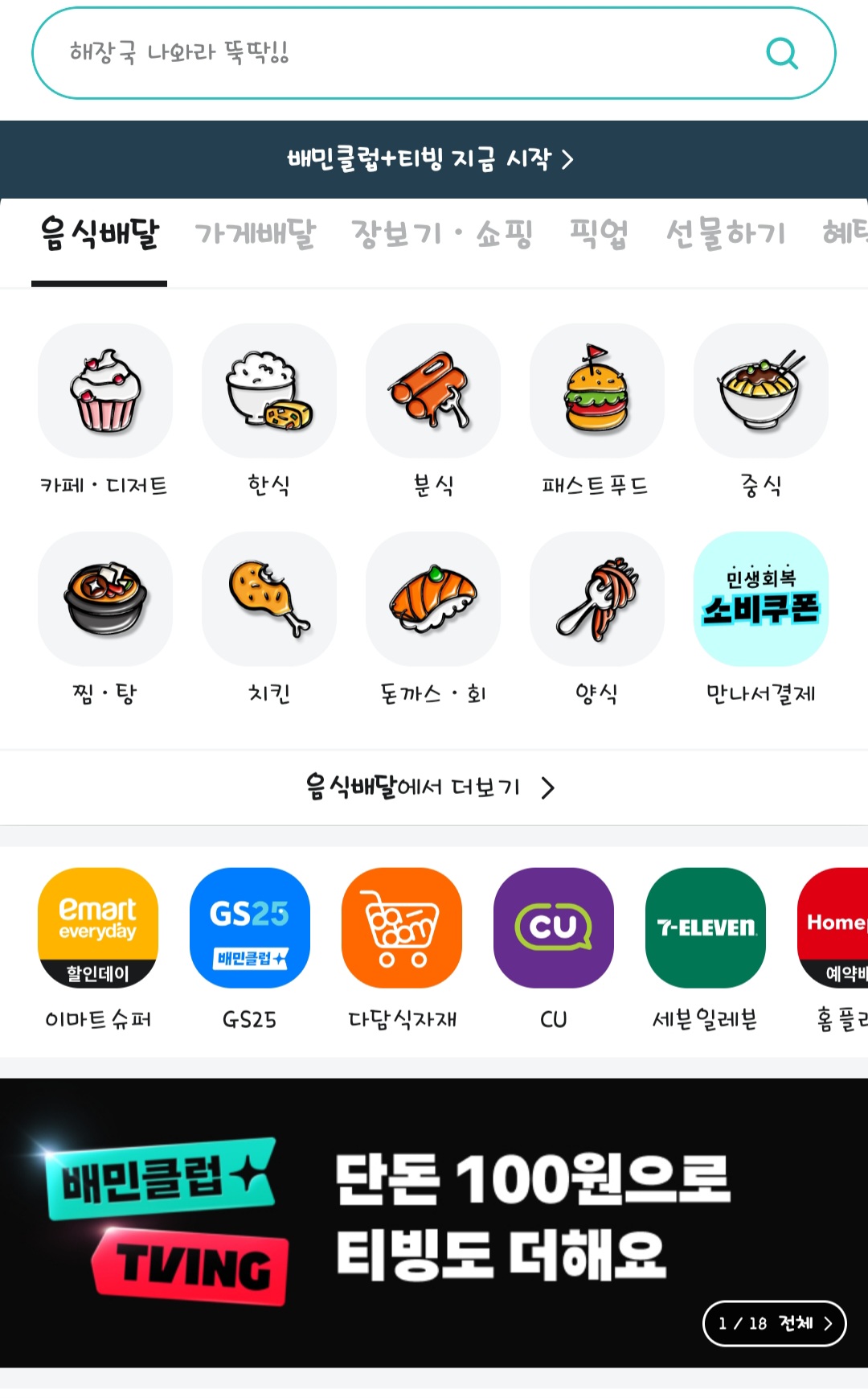 민생회복 소비쿠폰 신청방법 - 바로가기