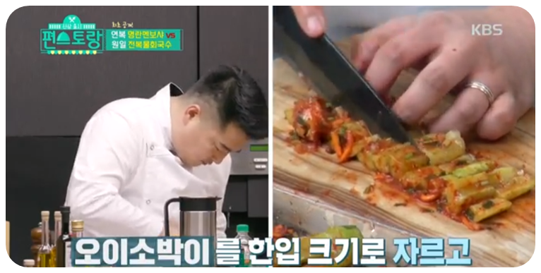 잘 익은 오이소박이를 한입 크기로 잘라줍니다