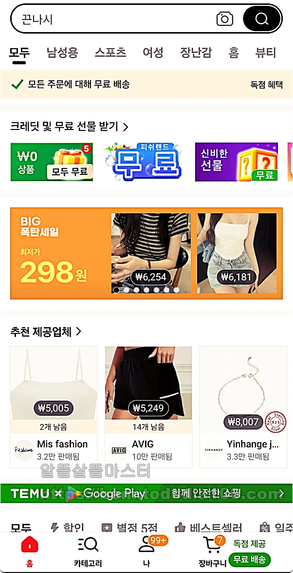 테무-끈나시