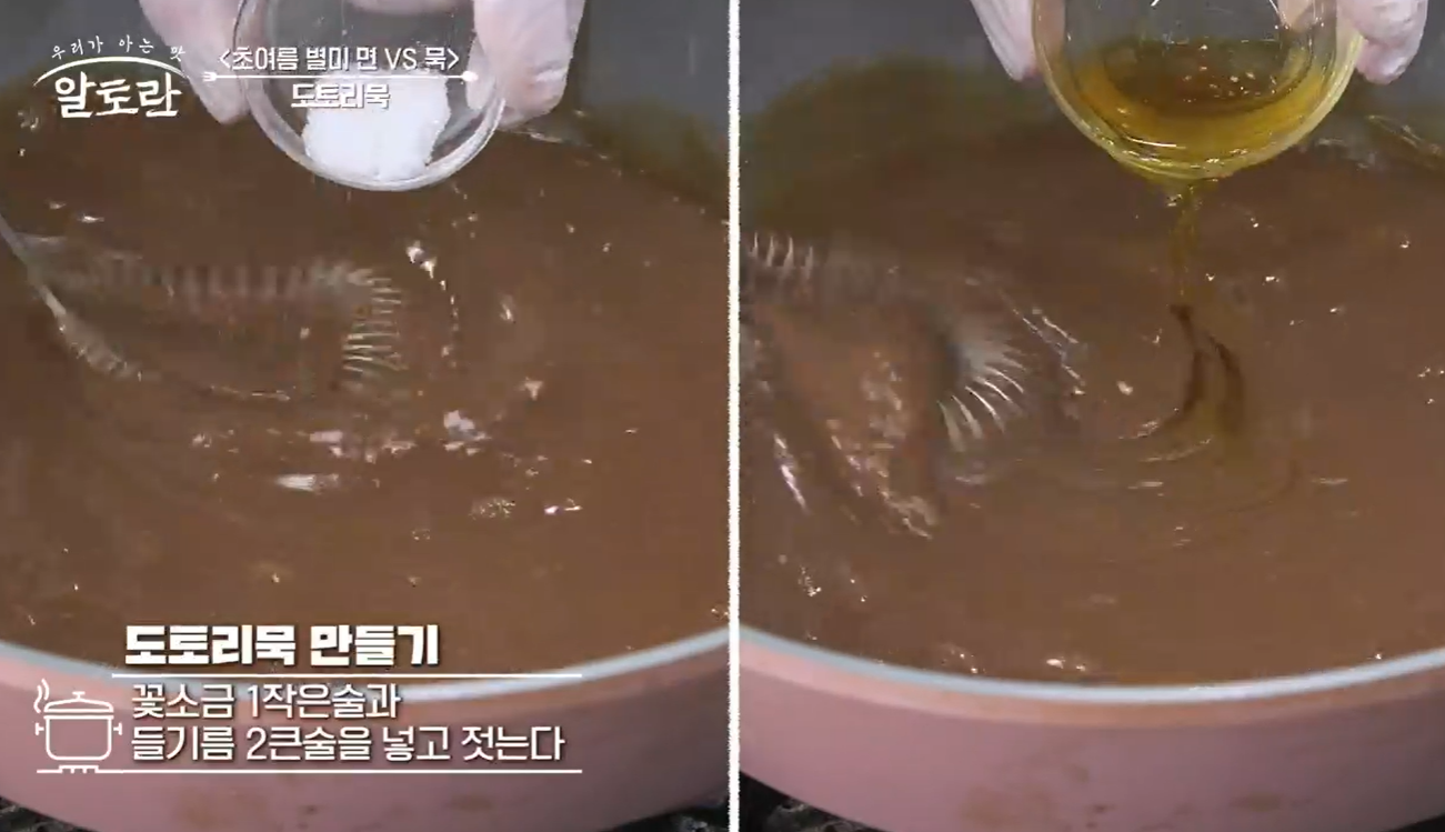 알토란 도토리묵 만드는법