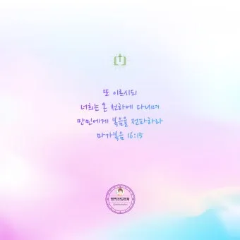 성경말씀 묵상 성경구절 문구 모음_43