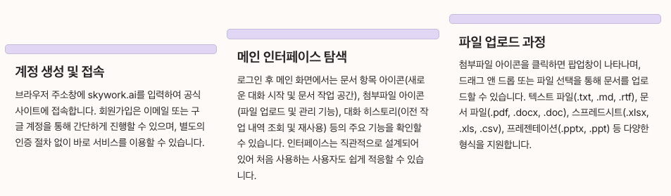 Skywork AI 시작하기 - 단계별 가이드 섹션 정리 이미지