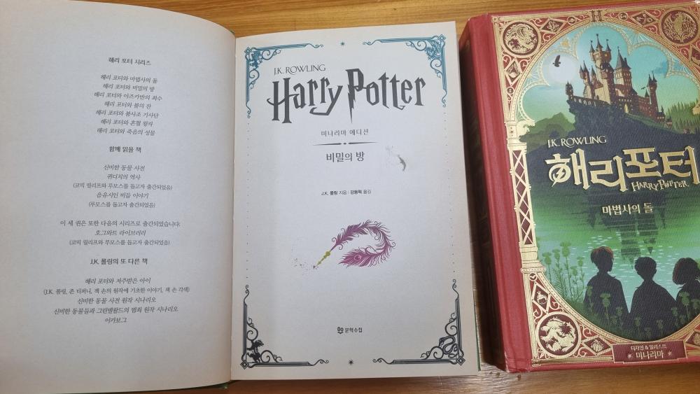 해리포터 미나리마 에디션 내부 일러스트