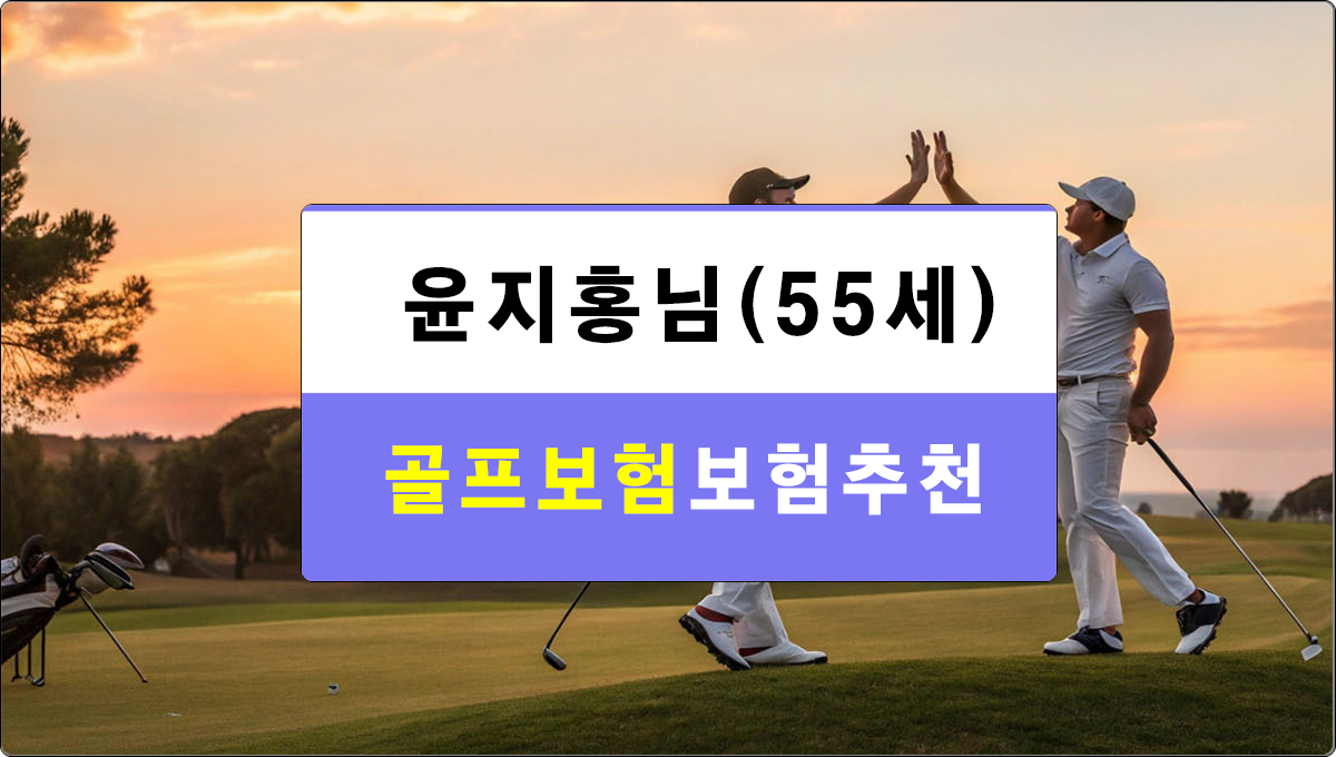 골프보험