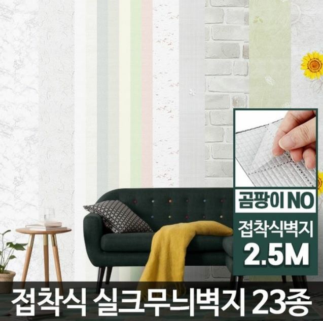 곰팡이 벽지의 종류