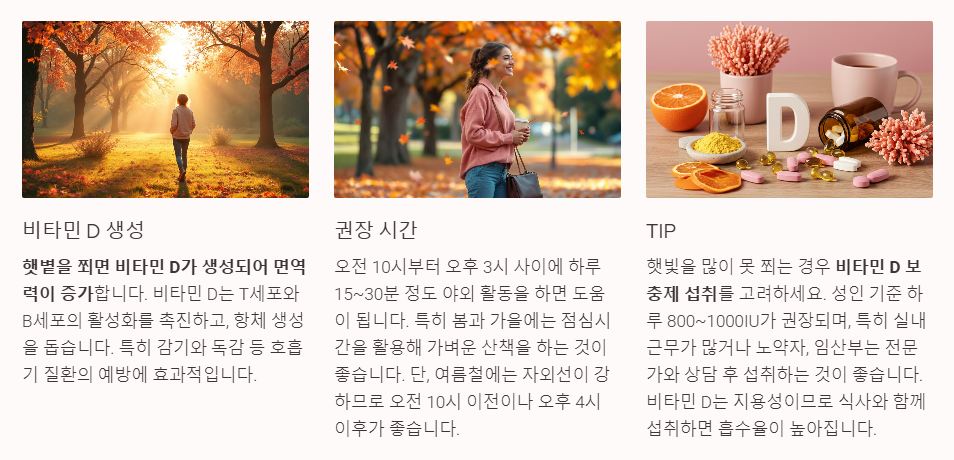 햇볕쬐기