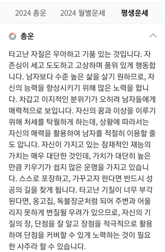 2024 신년운세 무료보기 다음 네이버 신한 농협