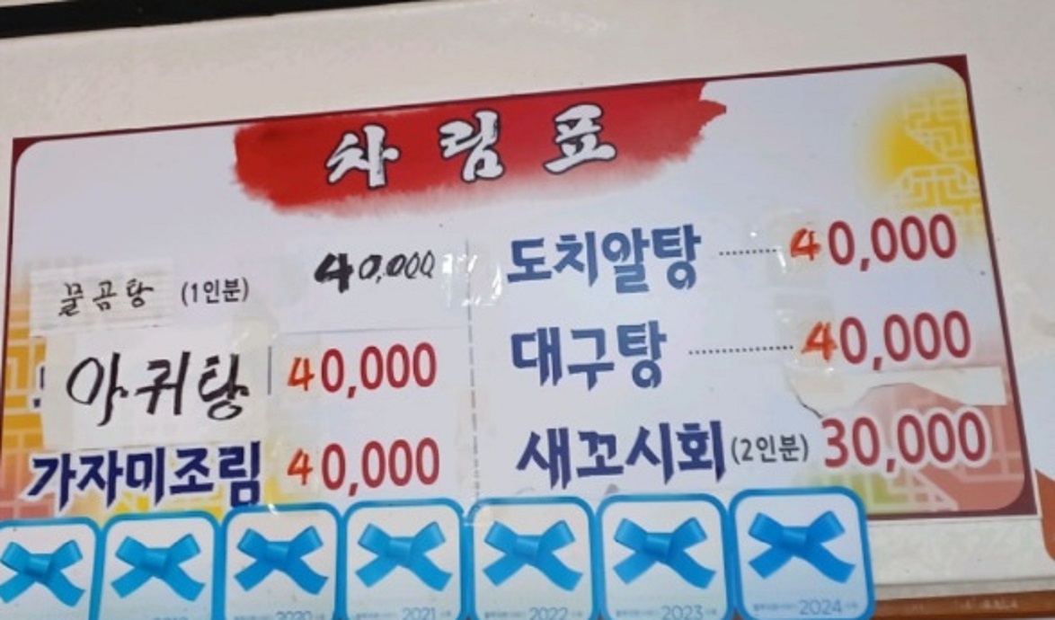 속초-도치알탕-춘선네