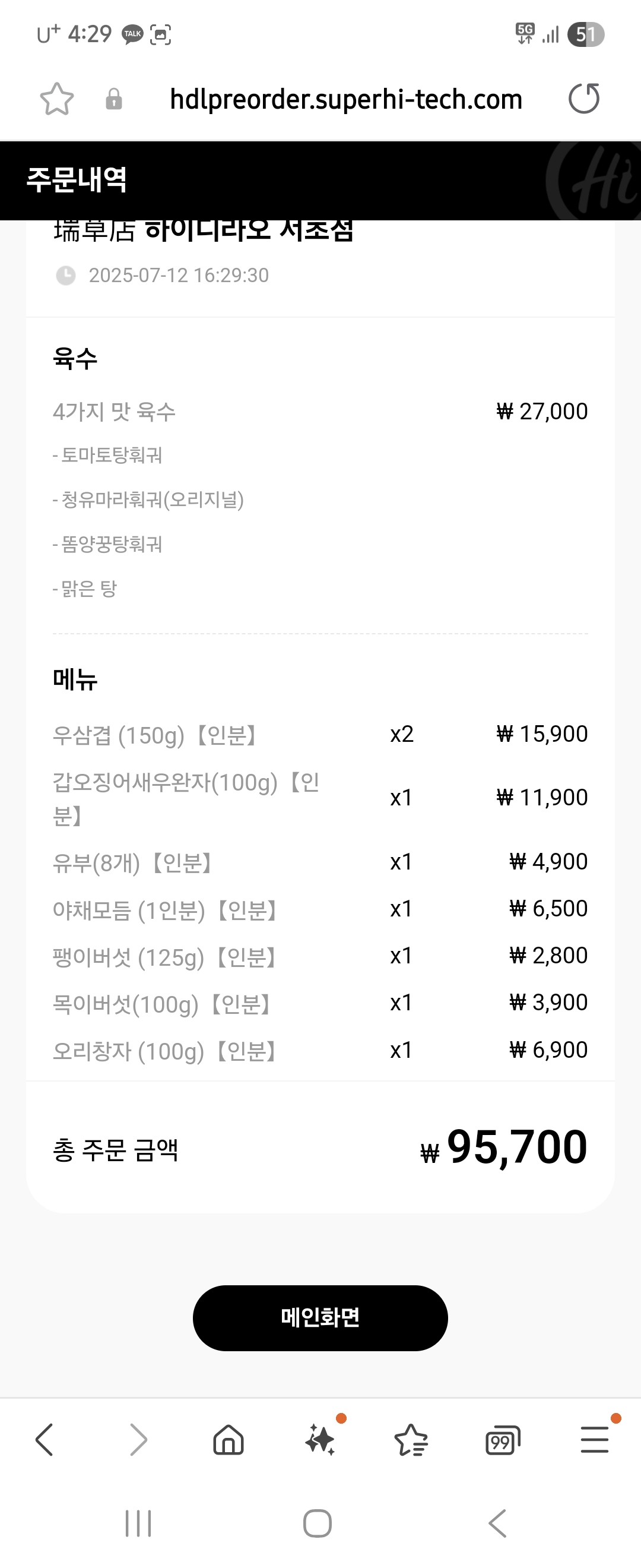 하이디-라오-선주문1