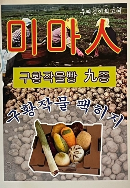 동네한바퀴-인천-구황작물빵