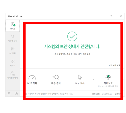v3무료백신 다운로드 홈페이지 소개