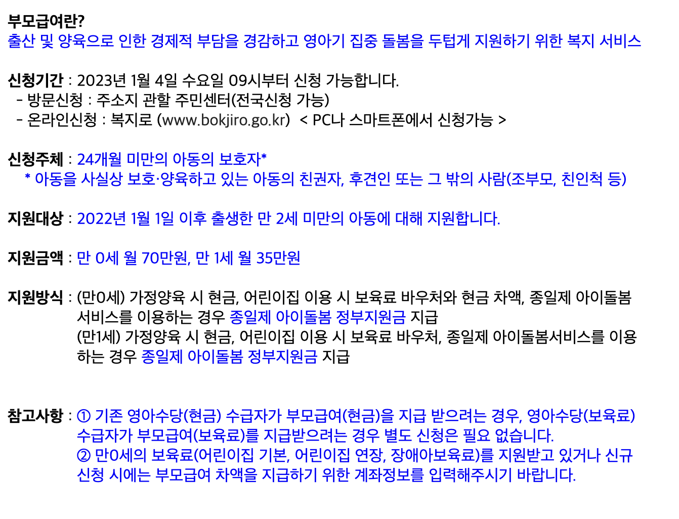 부모급여 총정리
