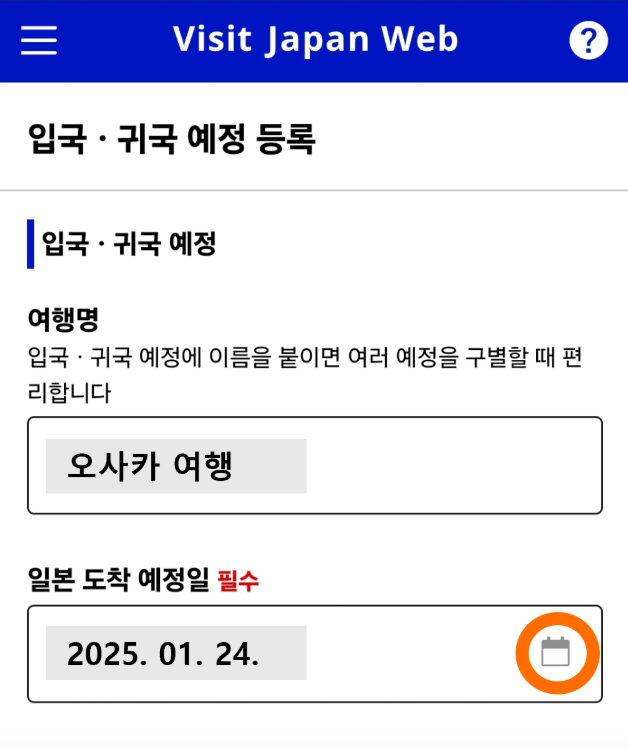 비짓 재팬 웹(Visit Japan Web) 등록 방법 - 일본여행 꿀혜택 놓치지 마세요!