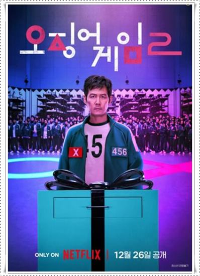 오징어게임 시즌 2의 경제적 파급 효과