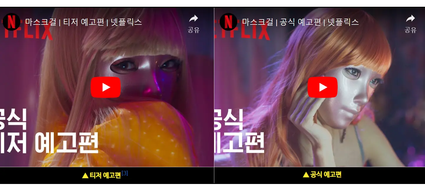 마스크걸 티저