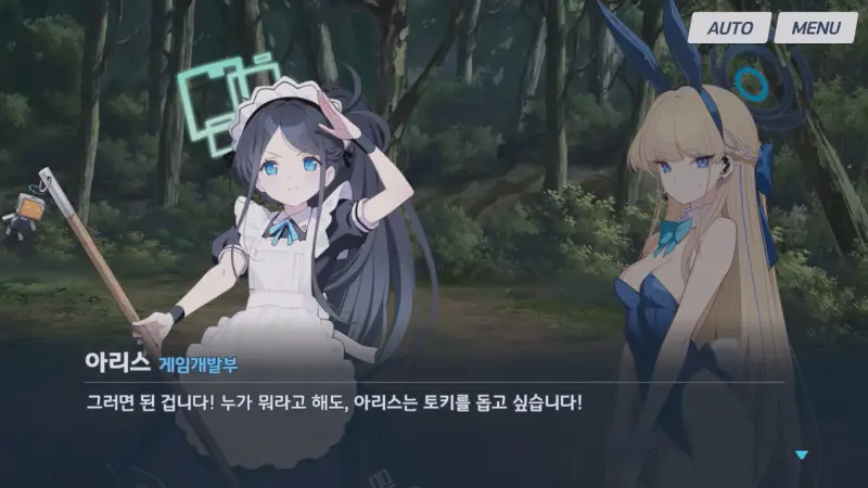 토키를 돕겠다는 아리스들