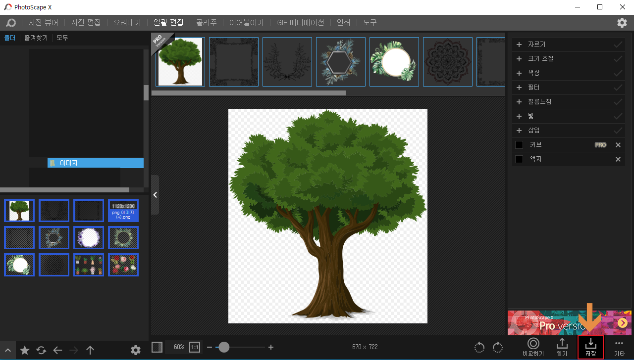 png jpg(jpeg)변환 포토스케이프X 일괄편집