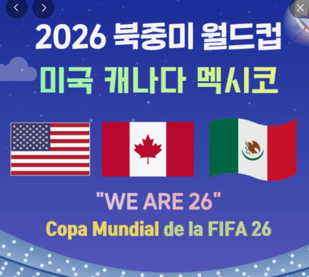북중미 월드컵