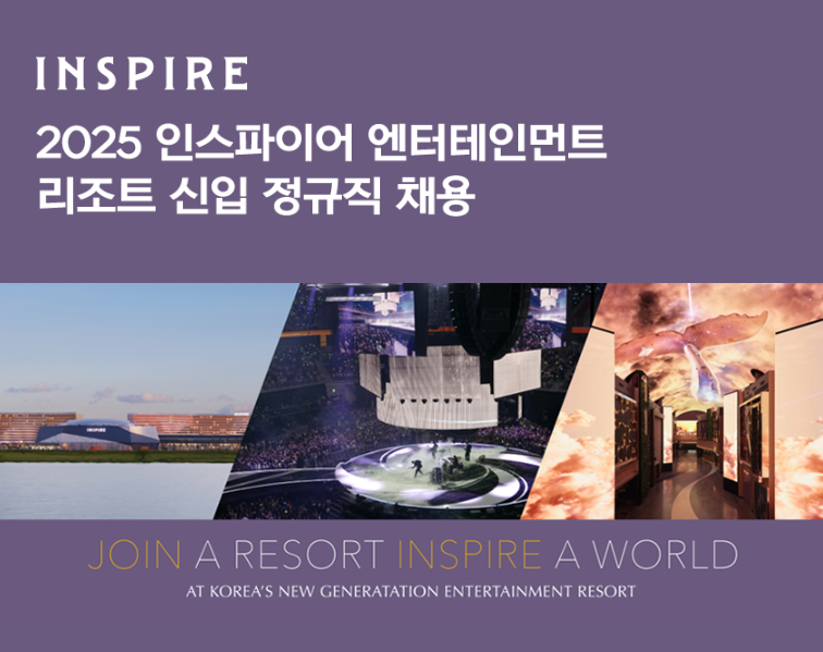 인스파이어 리조트 자소서